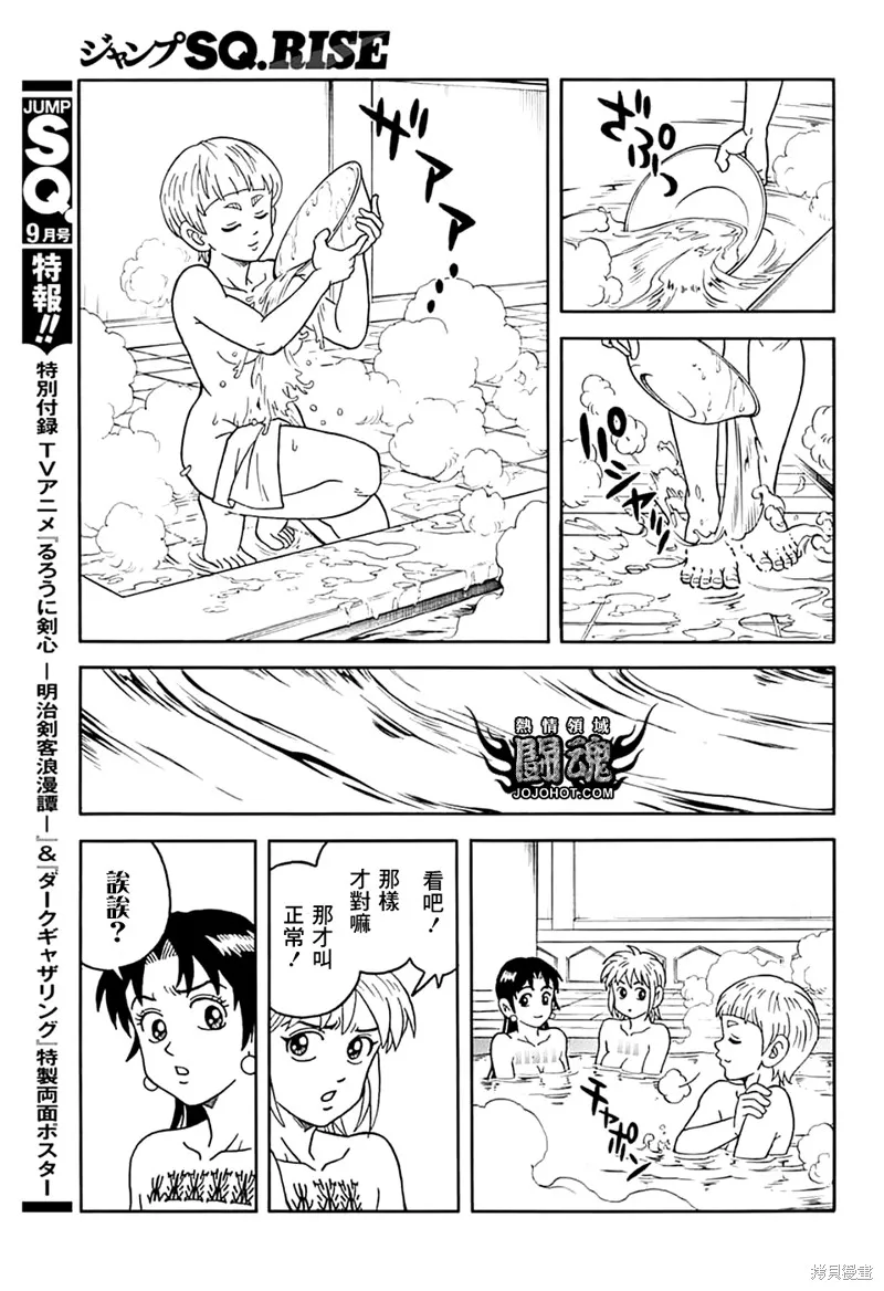 第73话 第10页