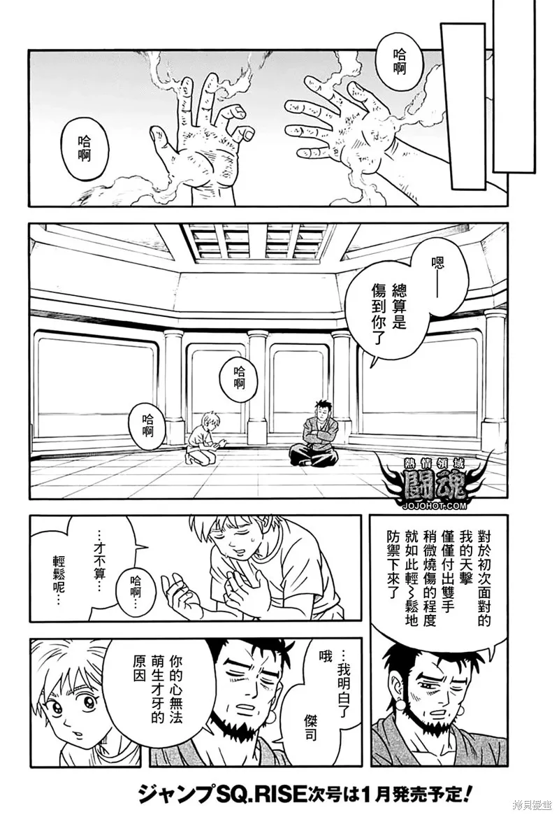 第74话 第8页