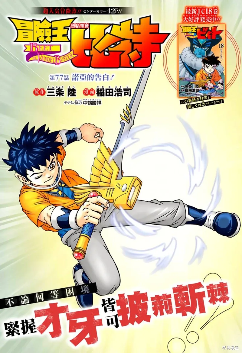 第77话 第2页