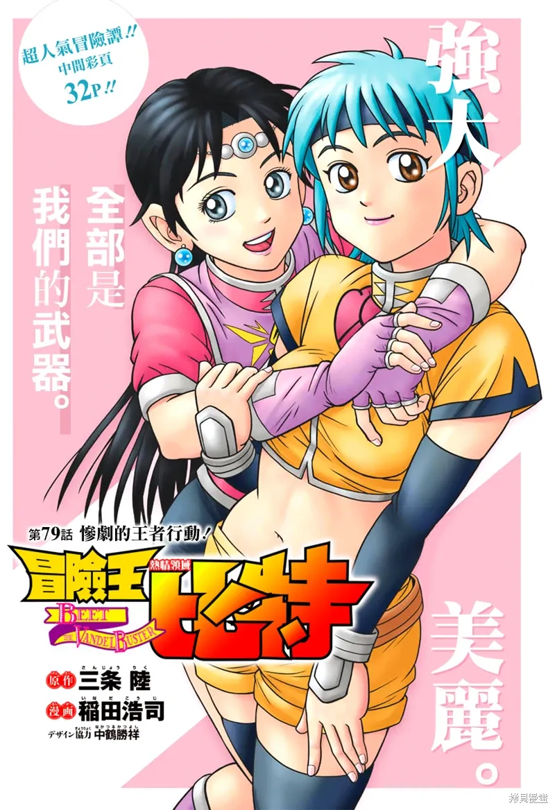 第79话 第2页