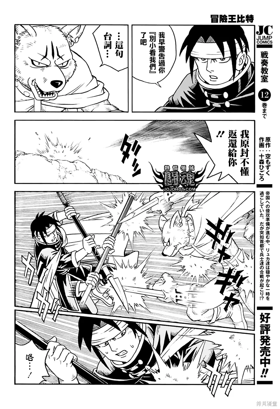 第80话 第18页