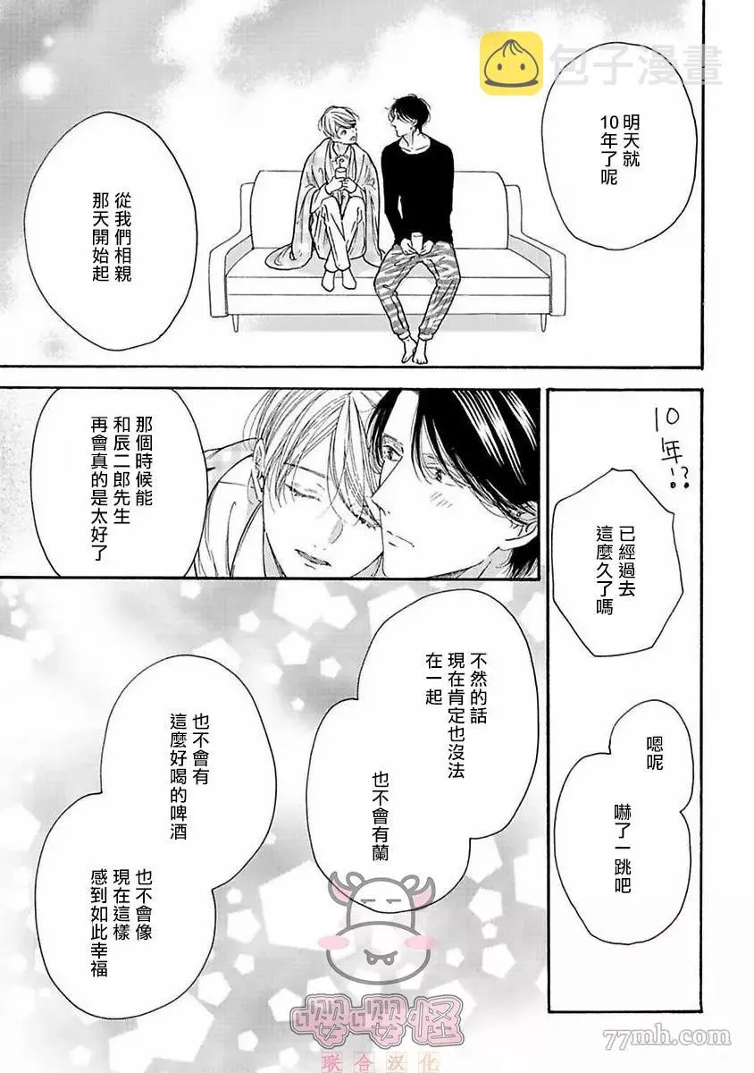 番外&加笔 第5页