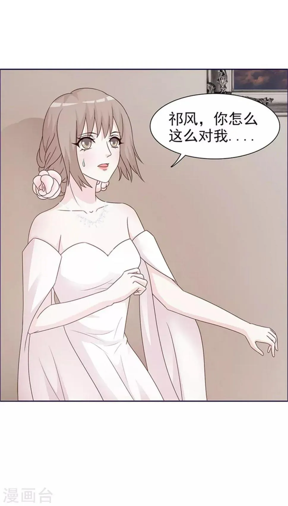 第1话 美梦破碎 第9页