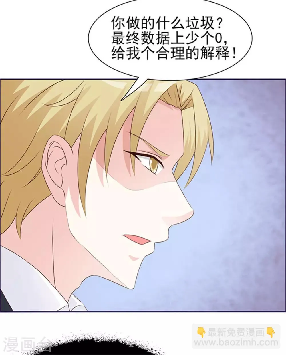 第1话 美梦破碎 第33页