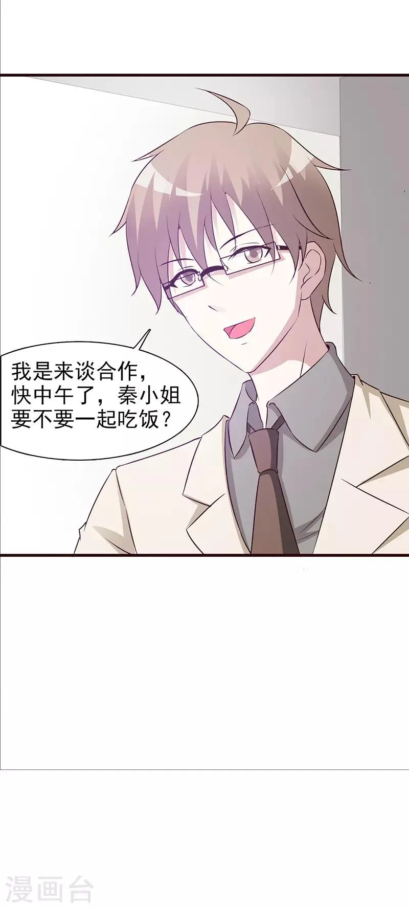 第3话 暗地较劲 第24页