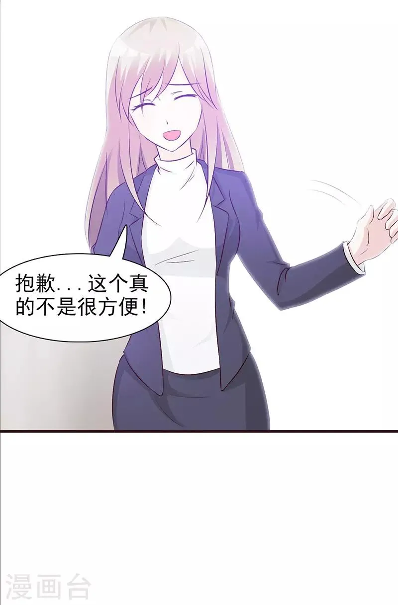 第3话 暗地较劲 第25页