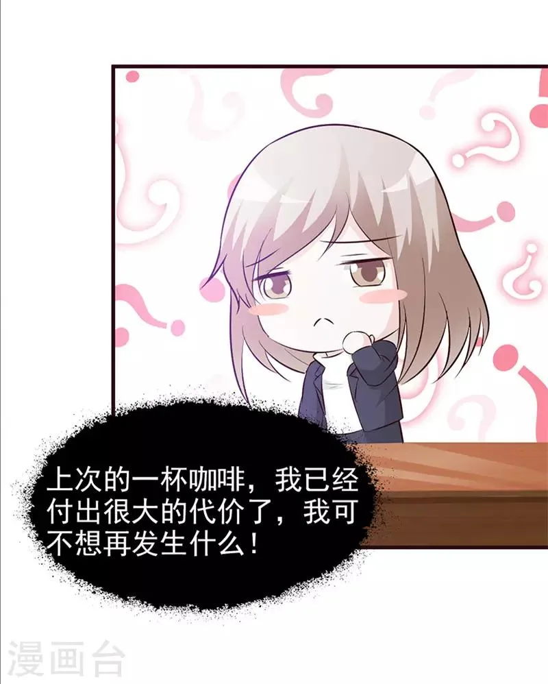 第3话 暗地较劲 第26页