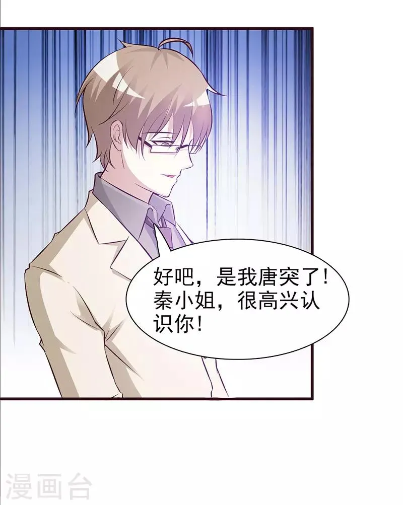 第3话 暗地较劲 第27页