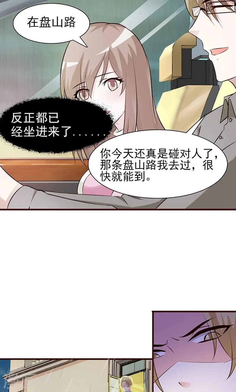 第4话 又是巧合？ 第17页