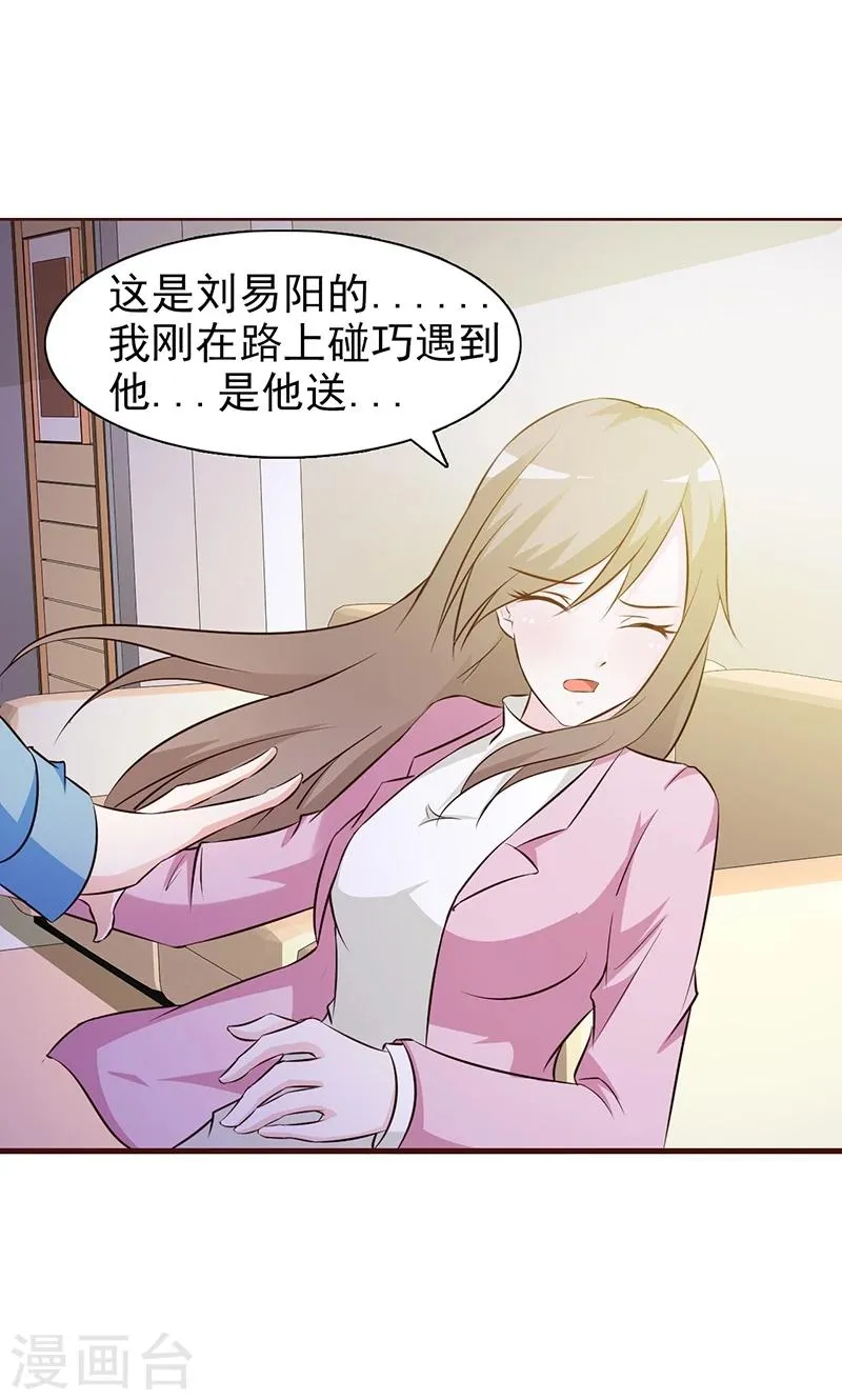 第4话 又是巧合？ 第21页