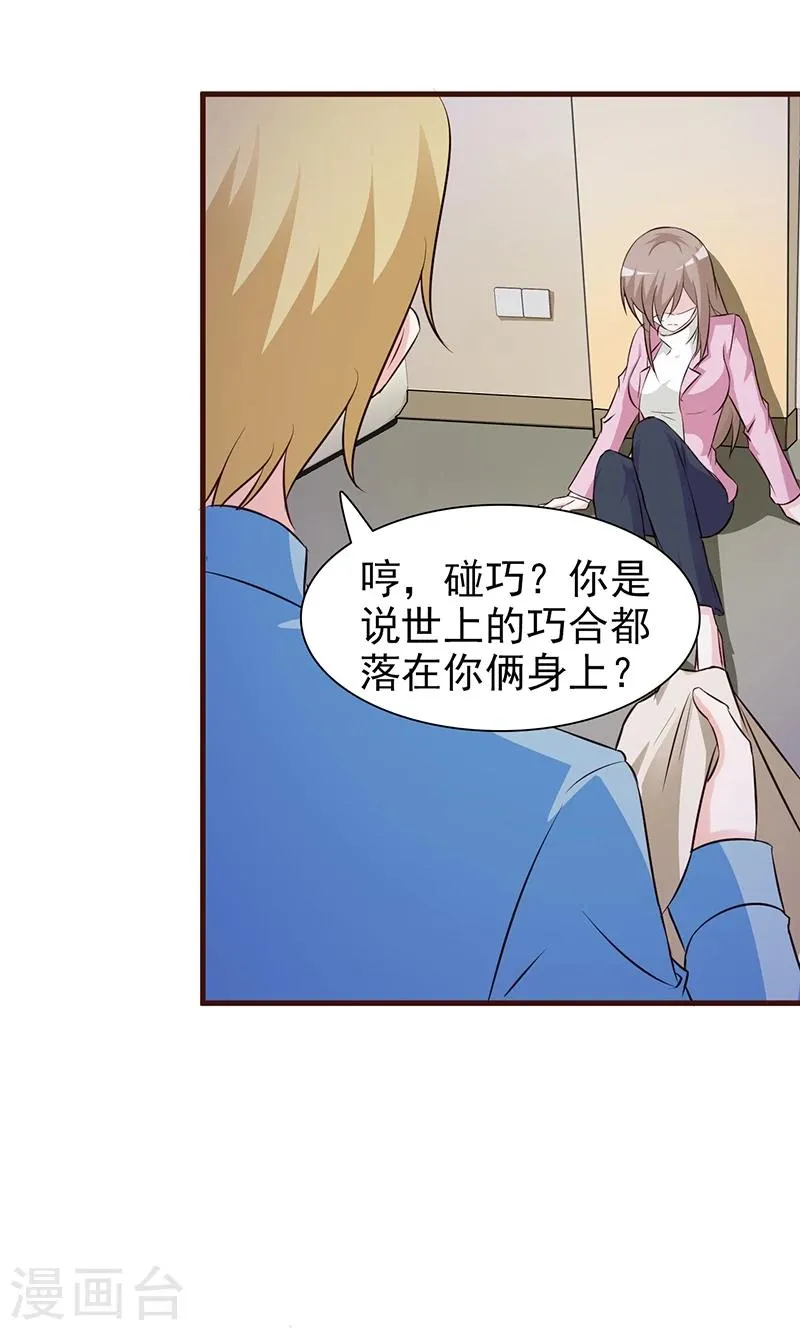 第4话 又是巧合？ 第22页