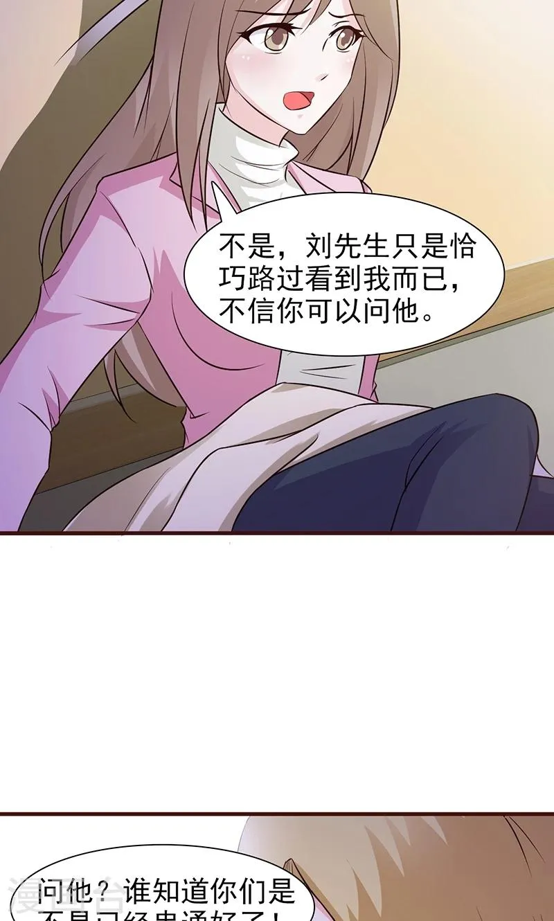 第4话 又是巧合？ 第24页