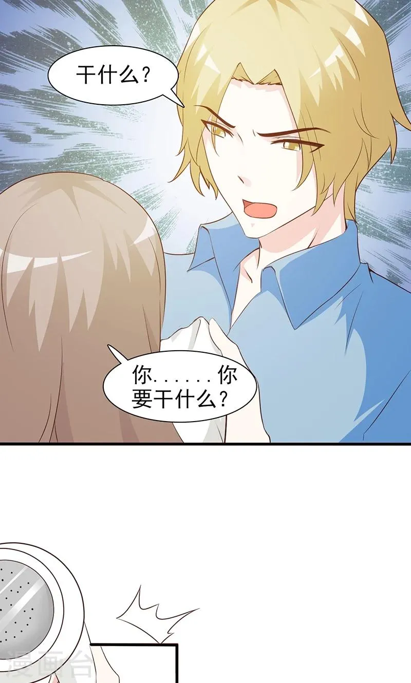 第5话 洗掉他的气味 第4页
