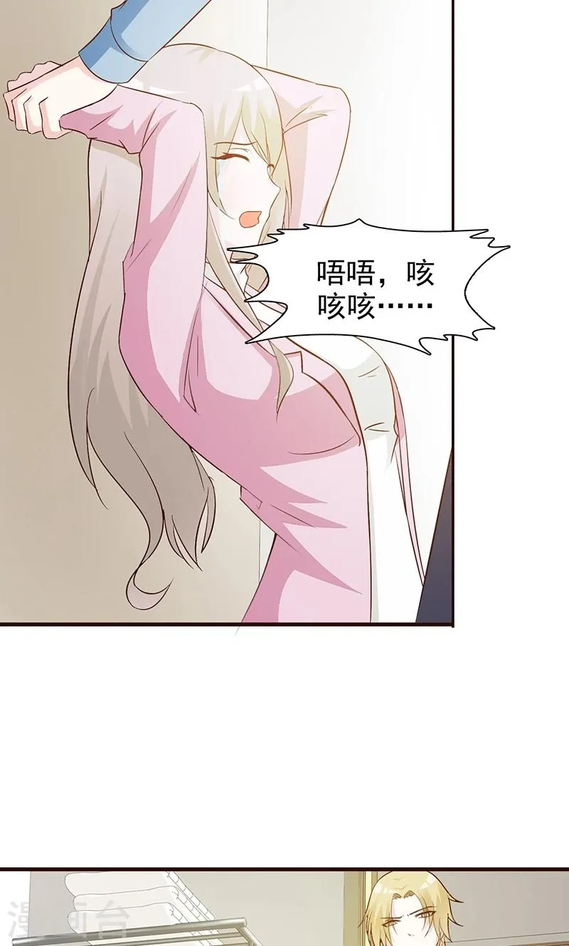 第5话 洗掉他的气味 第7页