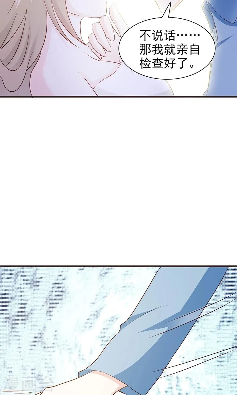 第5话 洗掉他的气味 第15页