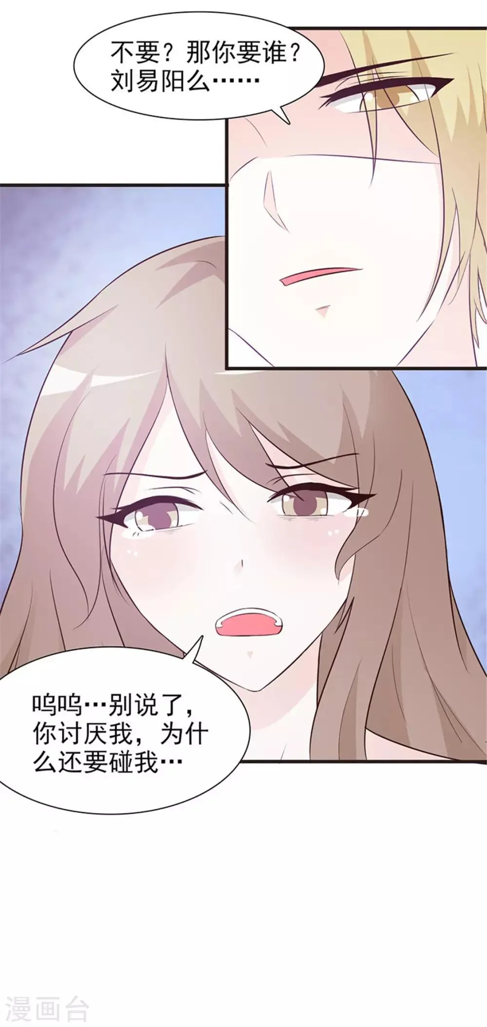 第6话 将就而已 第3页