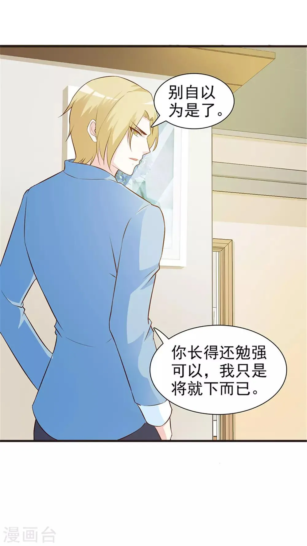 第6话 将就而已 第4页