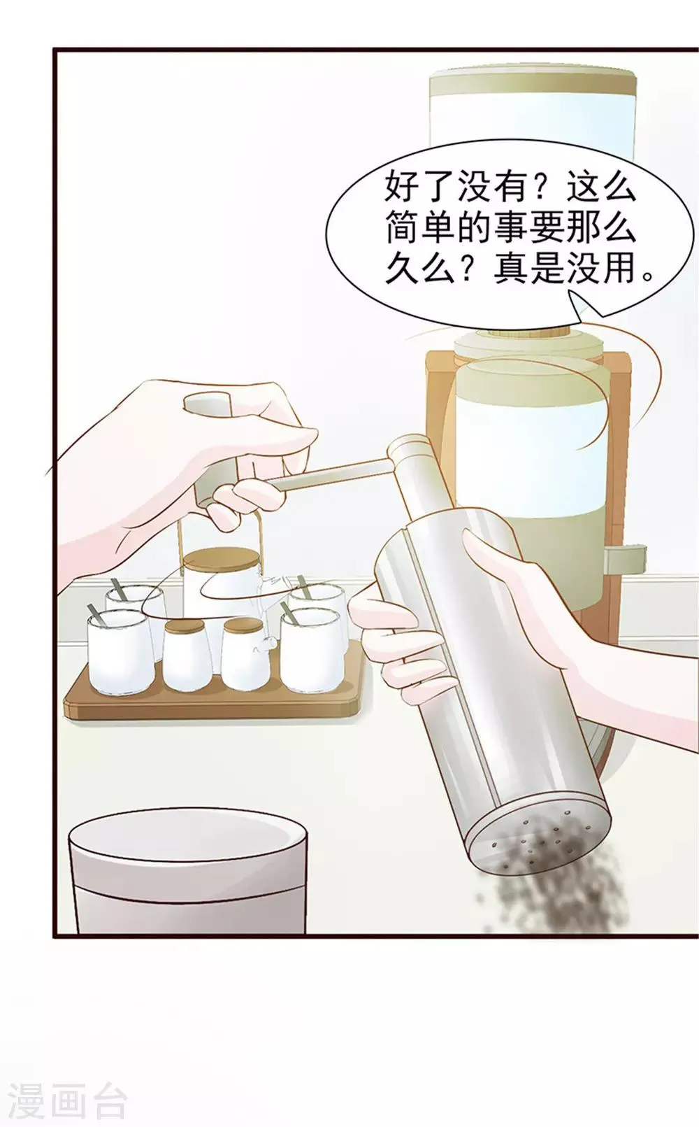 第6话 将就而已 第8页