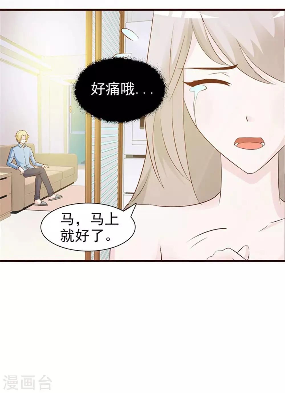 第6话 将就而已 第9页