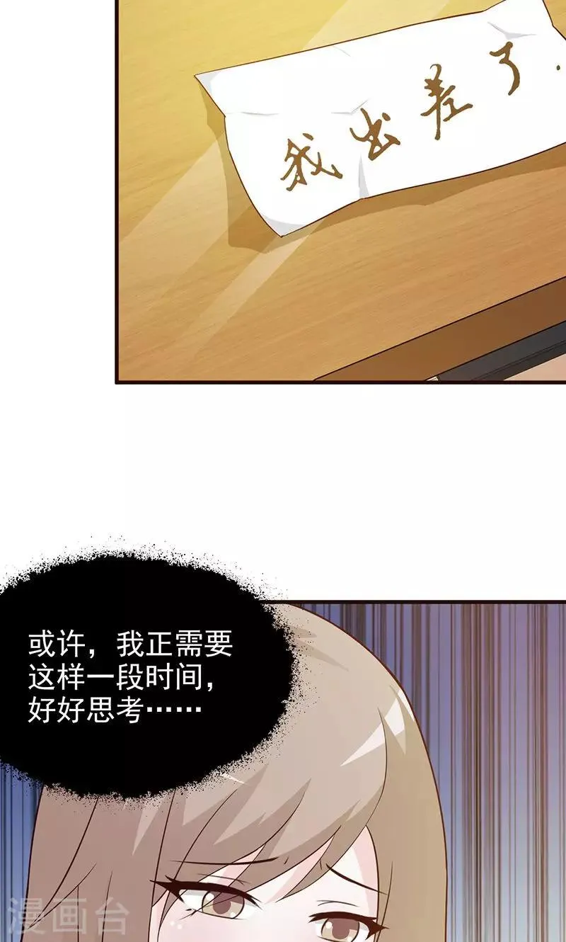 第7话 放空自己 第10页