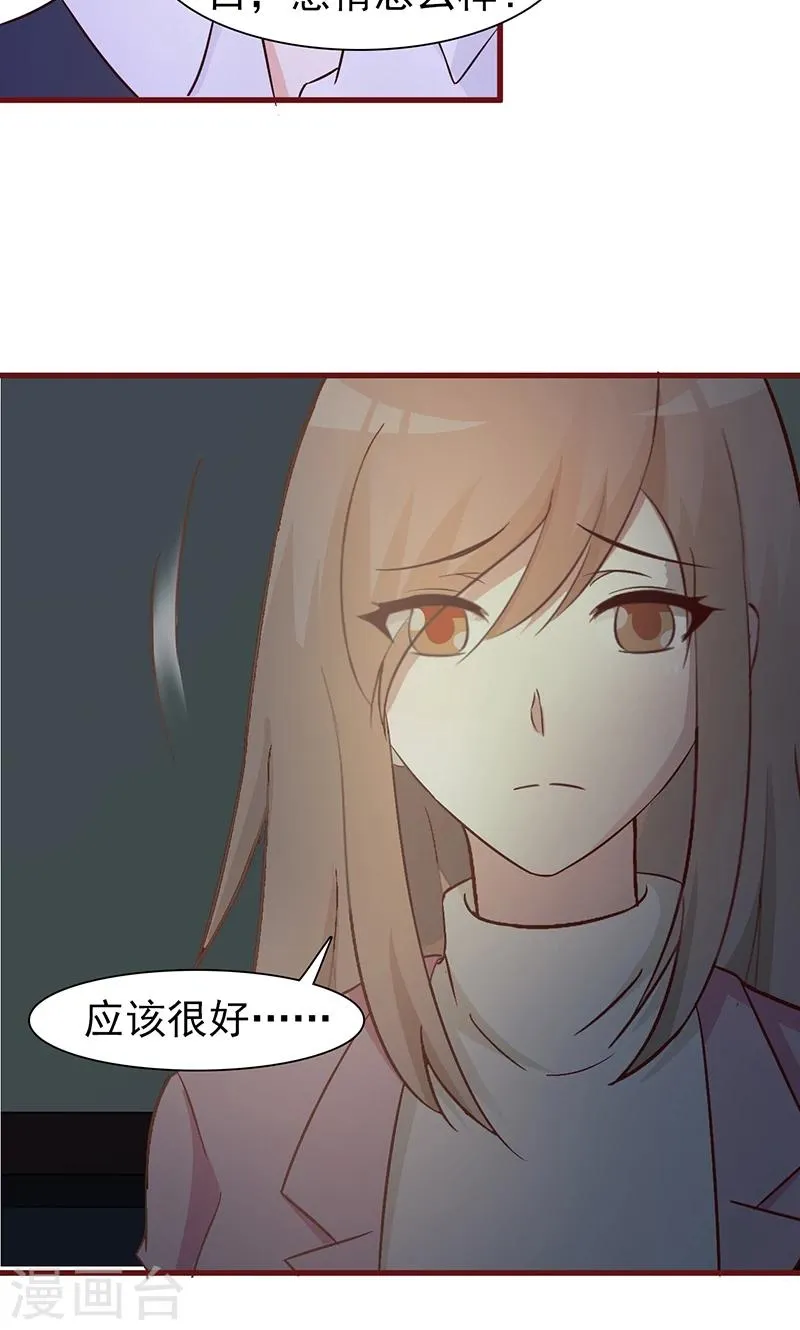 第8话 意外发现 第15页