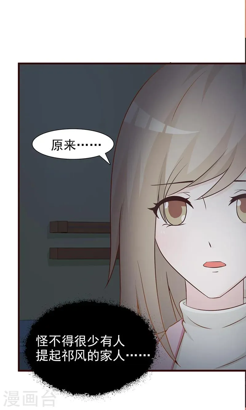 第9话 秘密被揭开 第3页