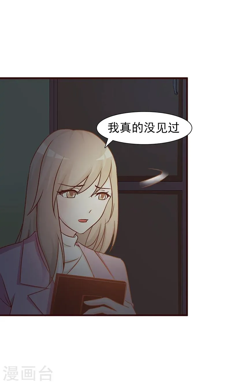 第9话 秘密被揭开 第5页