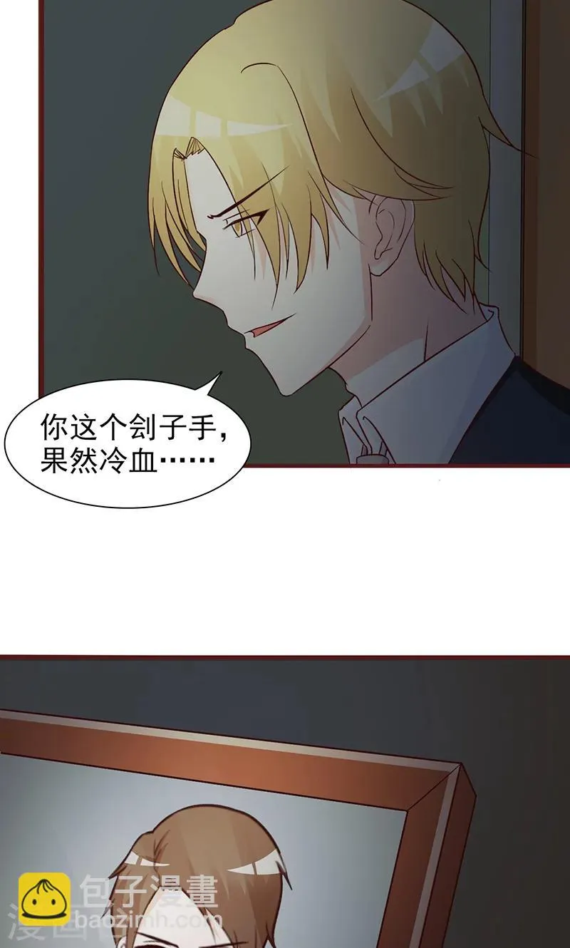 第9话 秘密被揭开 第8页