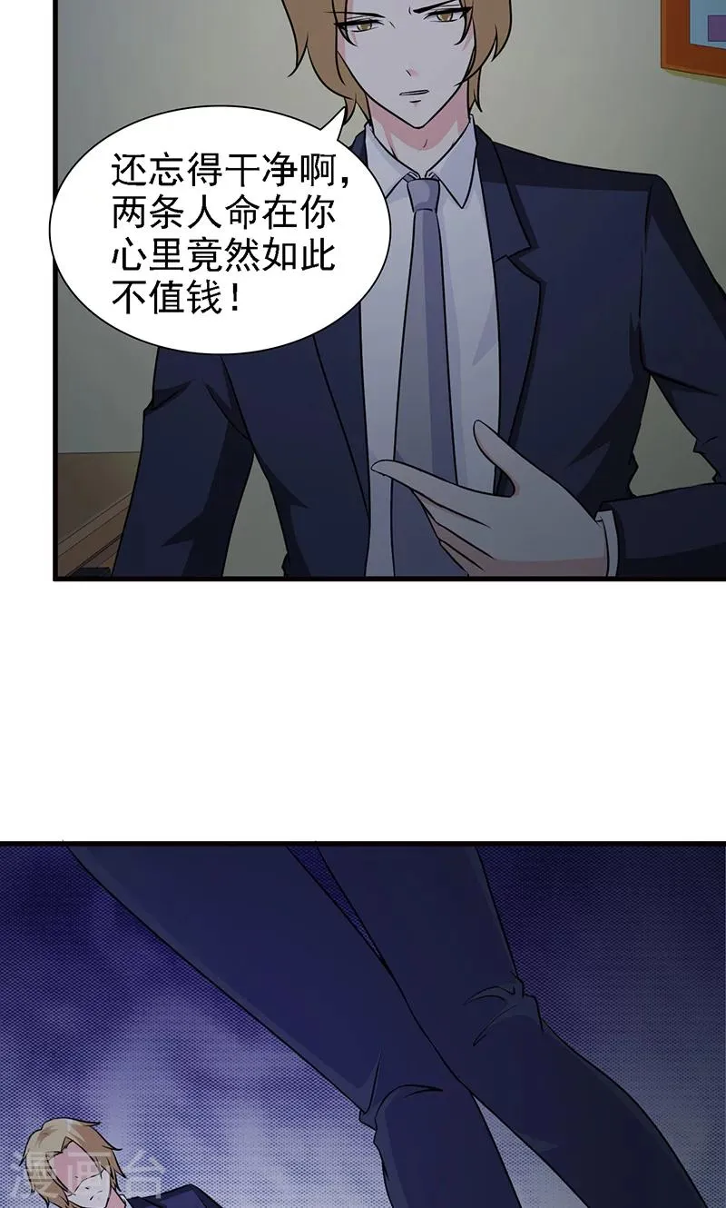 第9话 秘密被揭开 第13页