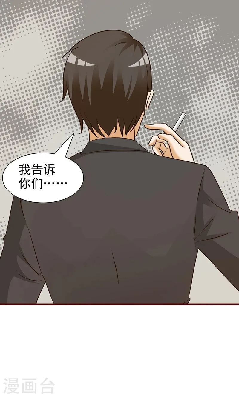 第10话 被人利用 第7页