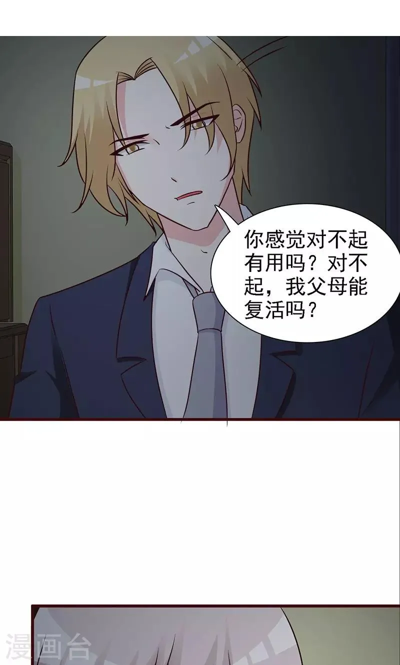 第11话 罪孽 第2页