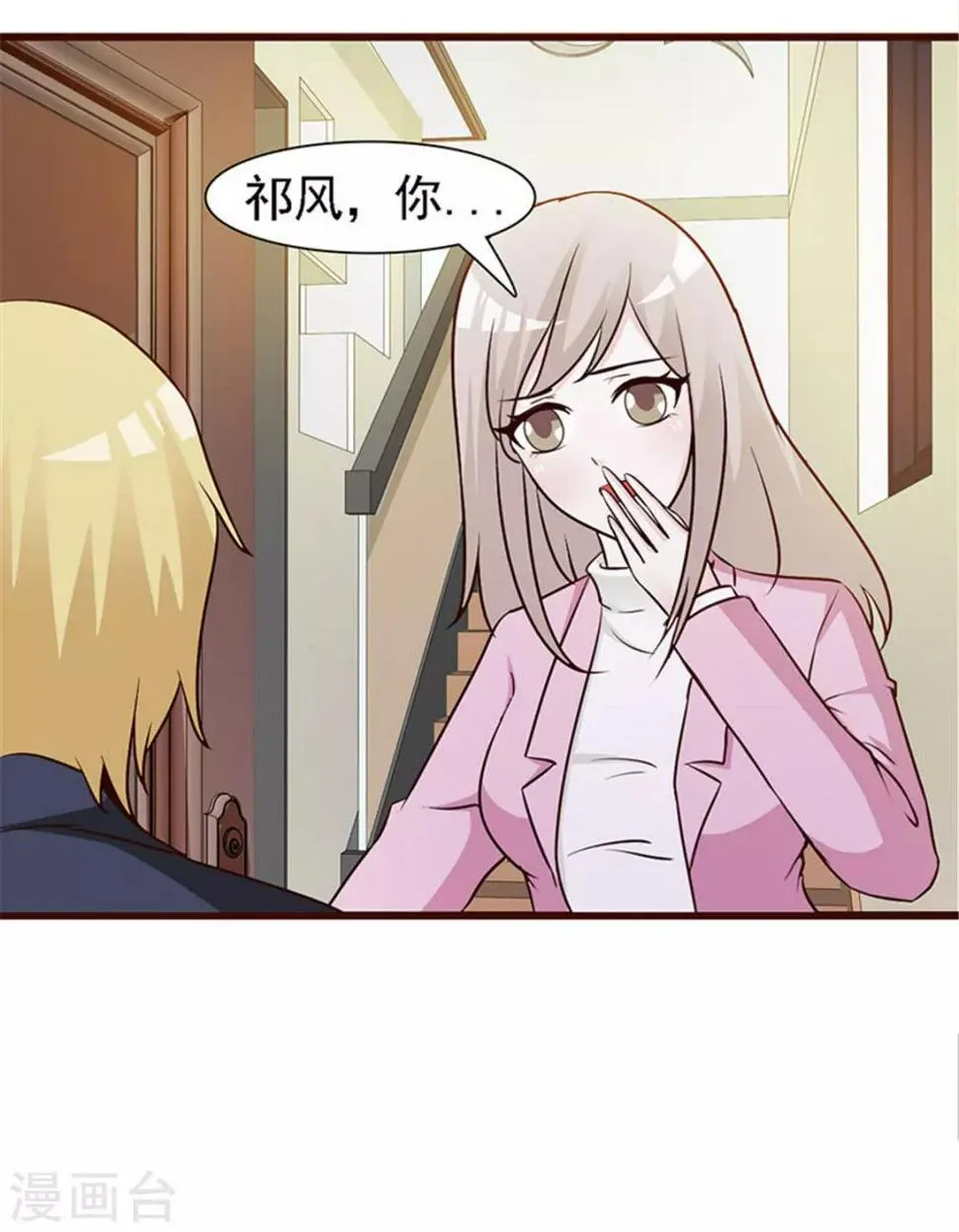 第12话 她是谁？ 第4页