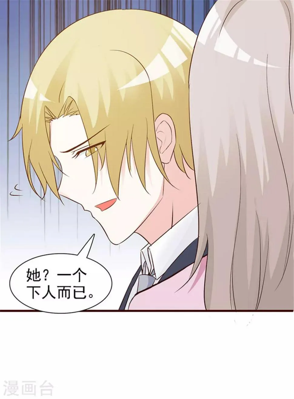 第12话 她是谁？ 第7页