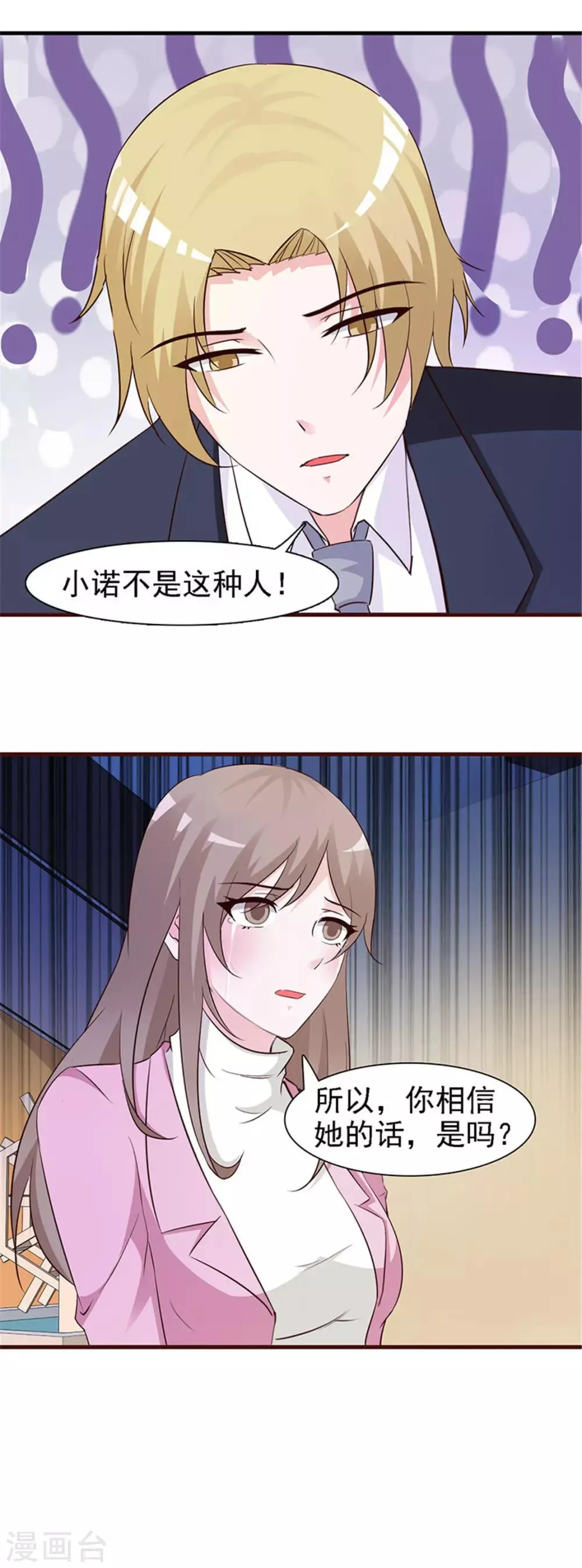 第14话 装可怜 第4页