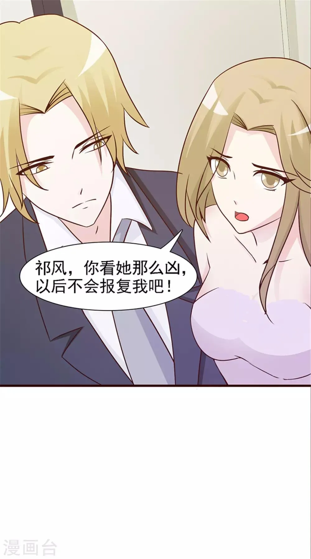 第14话 装可怜 第6页