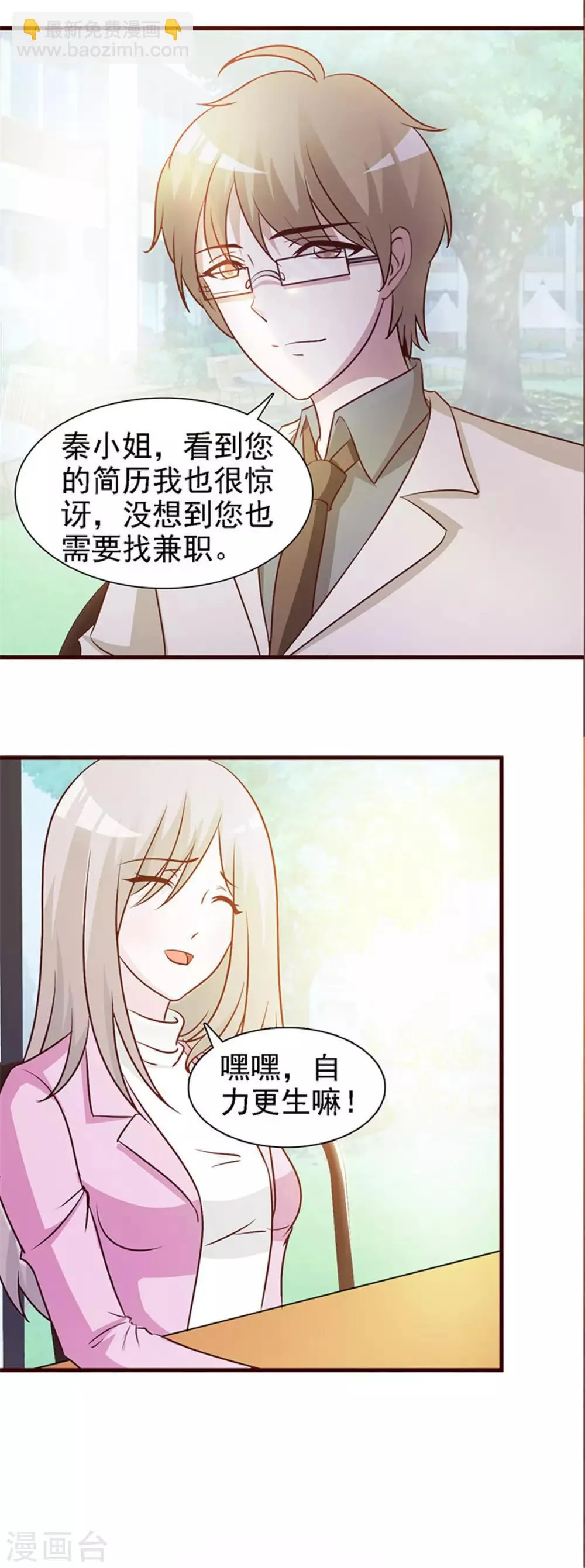 第14话 装可怜 第13页