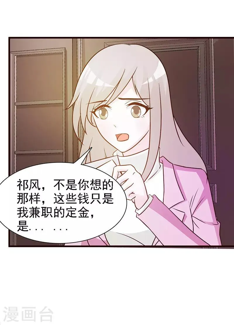 第15话 不良交易 第14页