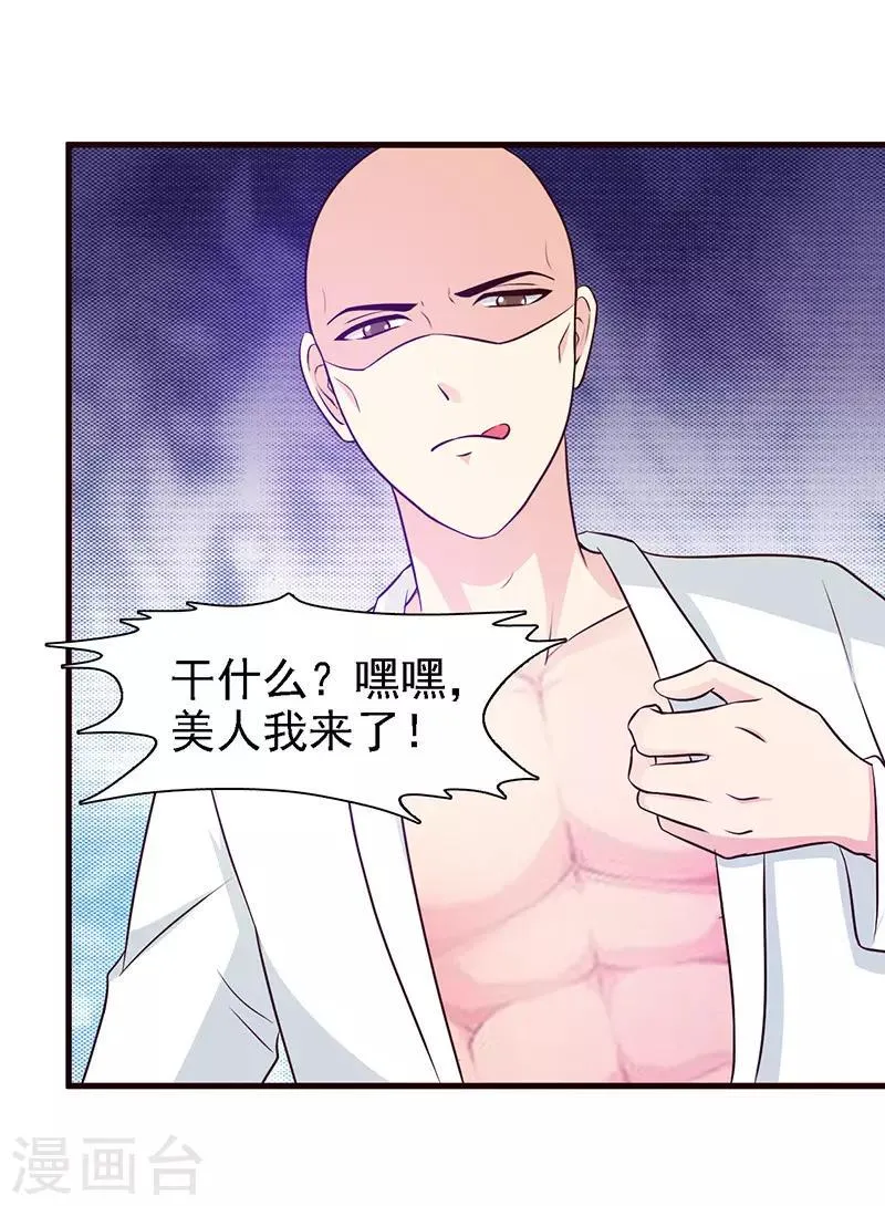 第17话 谁来救救我 第3页