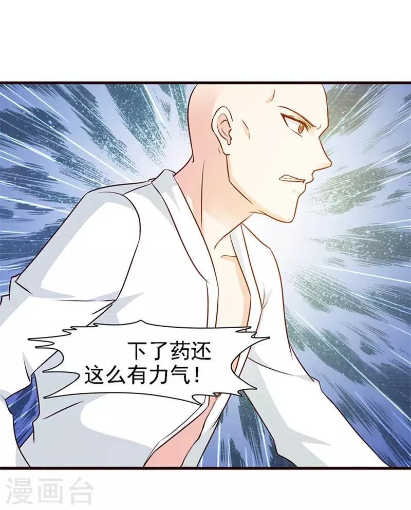 第17话 谁来救救我 第6页