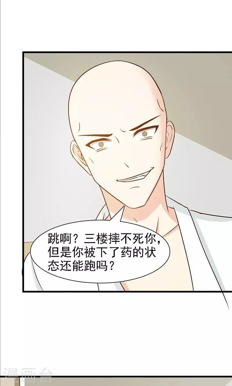 第18话 找到你了 第4页