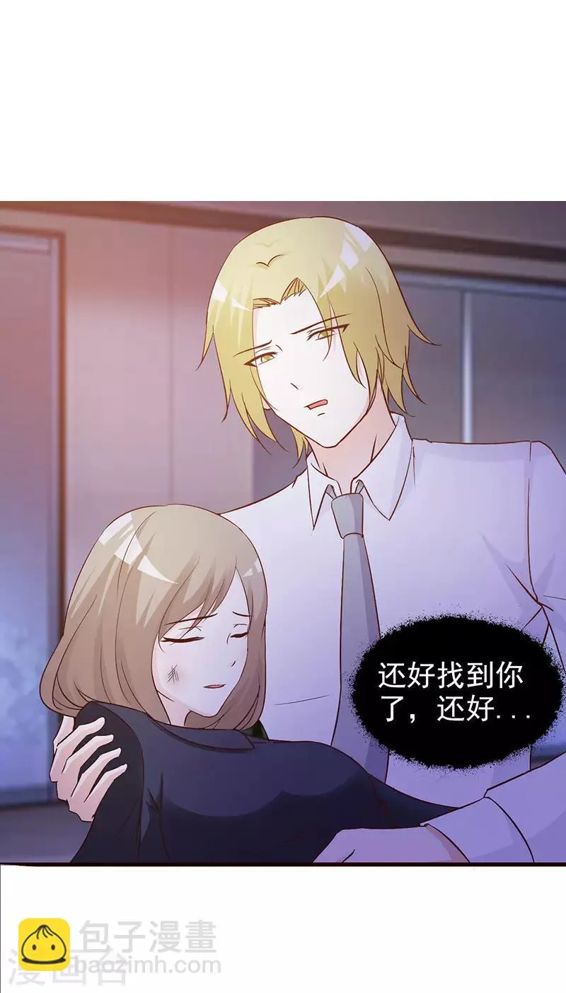 第19话 得救 第2页