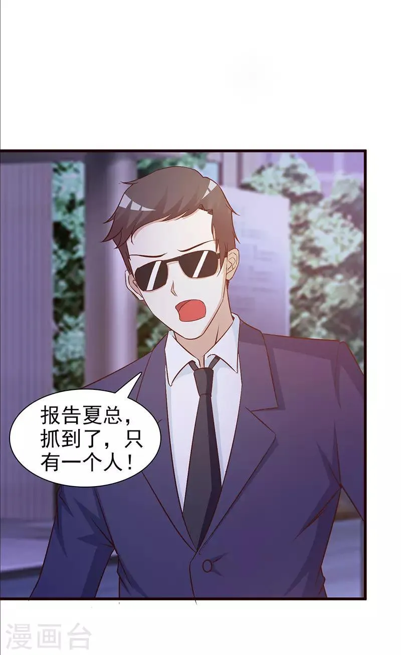 第19话 得救 第3页