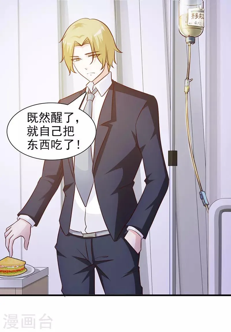 第19话 得救 第7页