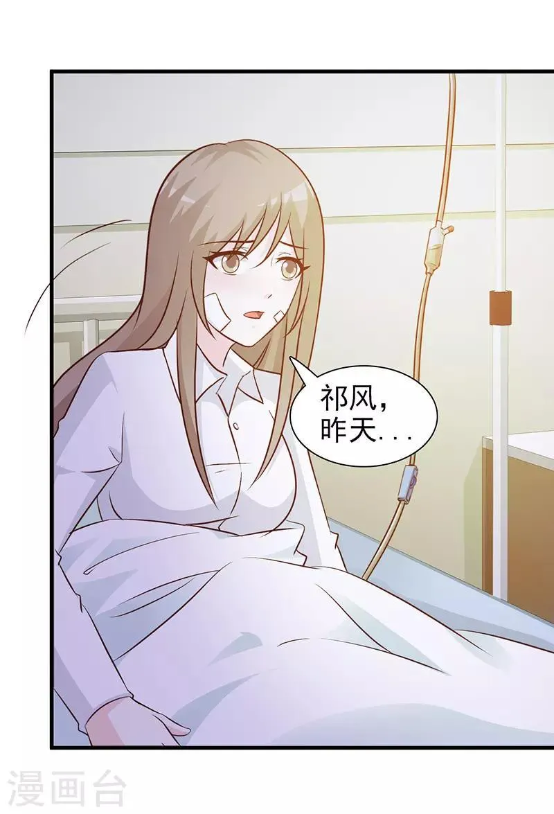 第19话 得救 第8页