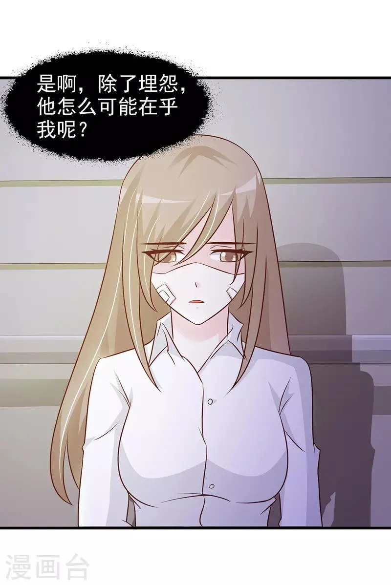 第19话 得救 第10页