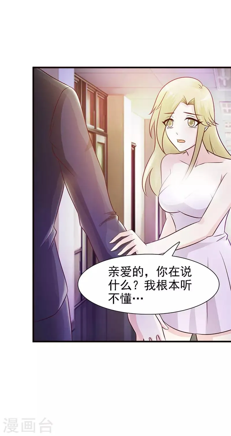 第20话 自以为是 第4页