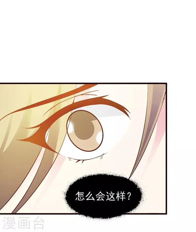 第20话 自以为是 第8页