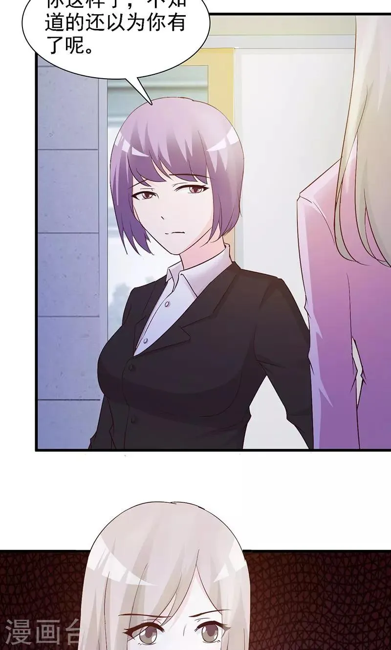 第21话 怀孕了 第3页