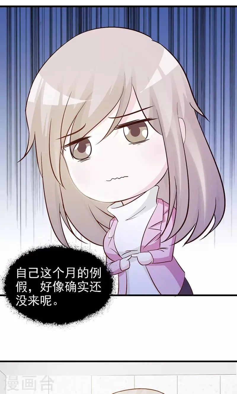 第21话 怀孕了 第5页