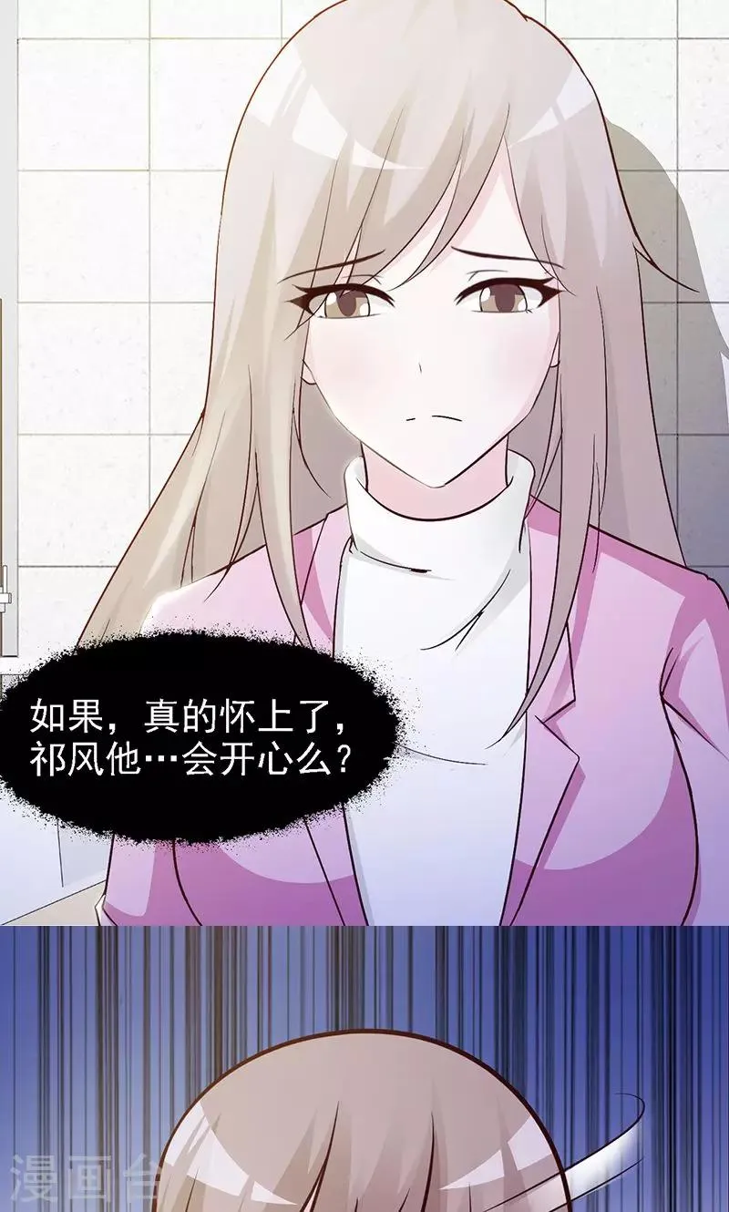 第21话 怀孕了 第6页